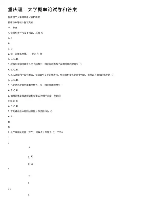 重庆理工大学概率论试卷和答案