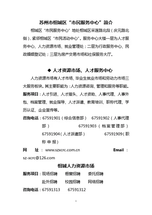 苏州市相城区“市民服务中心”简介