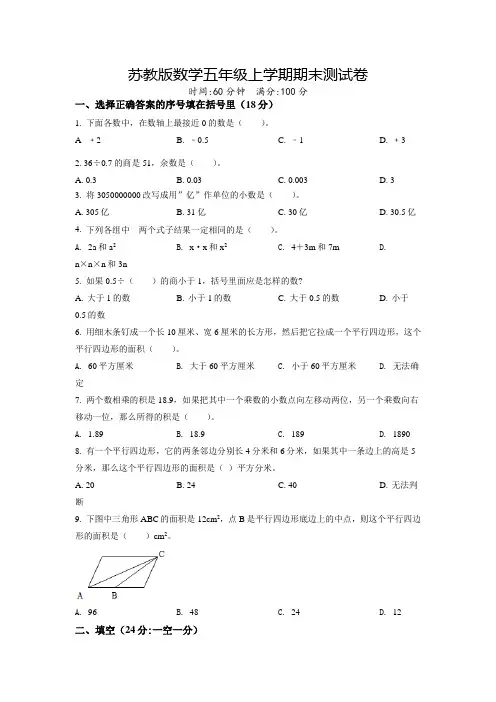 【苏教版】数学五年级上学期《期末检测题》含答案