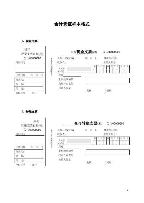 补充后2012会计实务II原始凭证样本