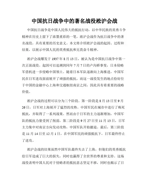 中国抗日战争中的著名战役淞沪会战