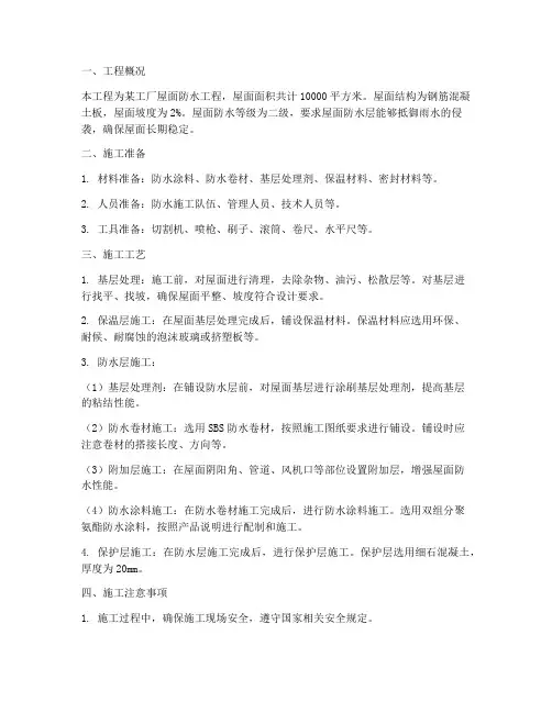 工厂屋面防水施工方案