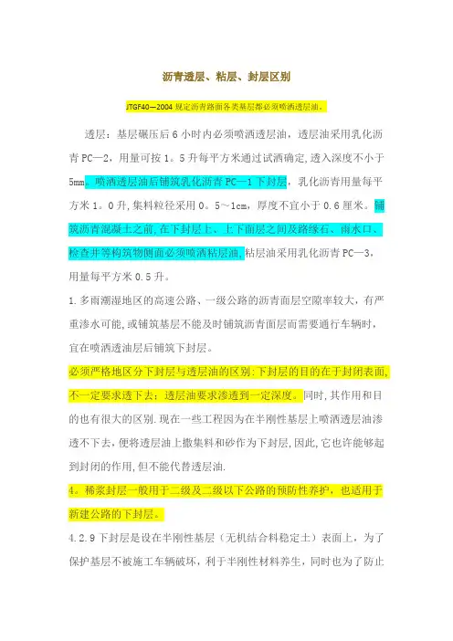 粘层、透层、封层的区别