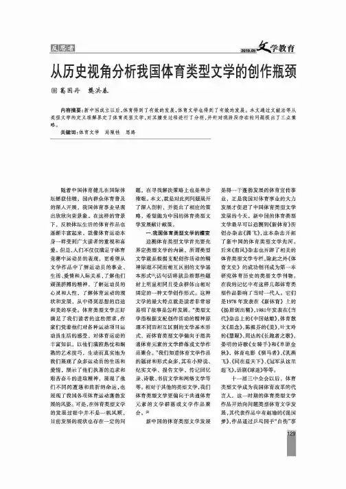 从历史视角分析我国体育类型文学的创作瓶颈