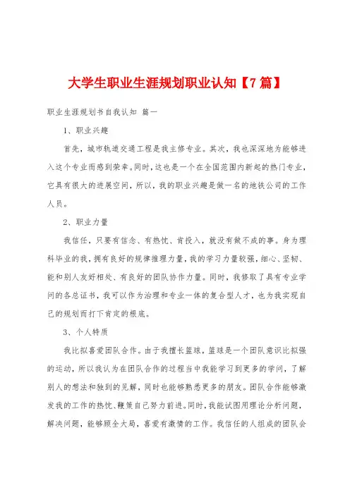大学生职业生涯规划职业认知
