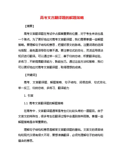 高考文言翻译题的解题策略