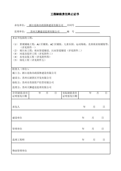 工程缺陷责任期终止证书