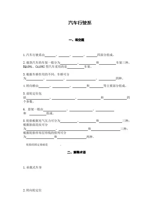 汽车行驶系练习题