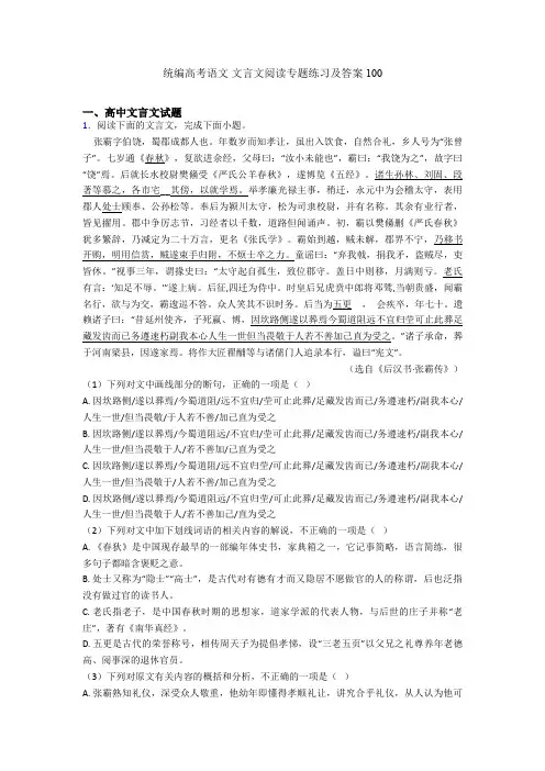 统编高考语文 文言文阅读专题练习及答案100