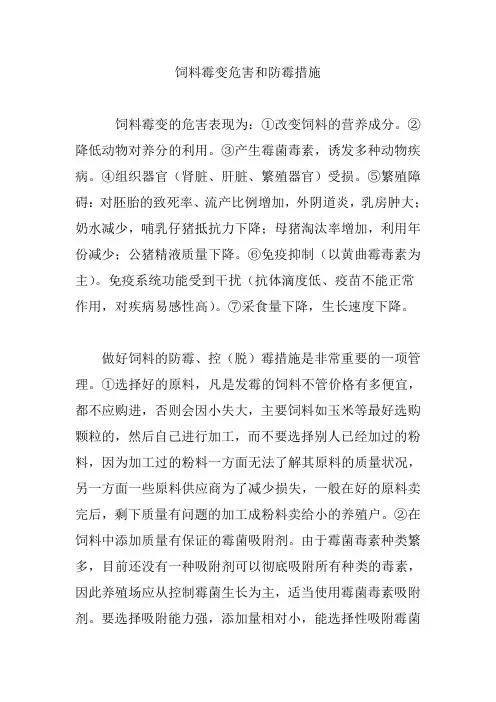 饲料霉变危害和防霉措施