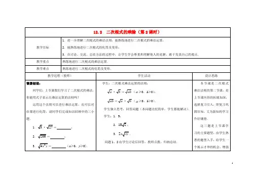 八年级数学下册 12.2 二次根式的乘除(第2课时)教案 (