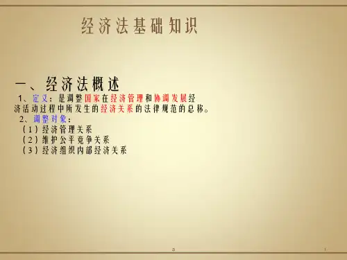 经济法基础知识
