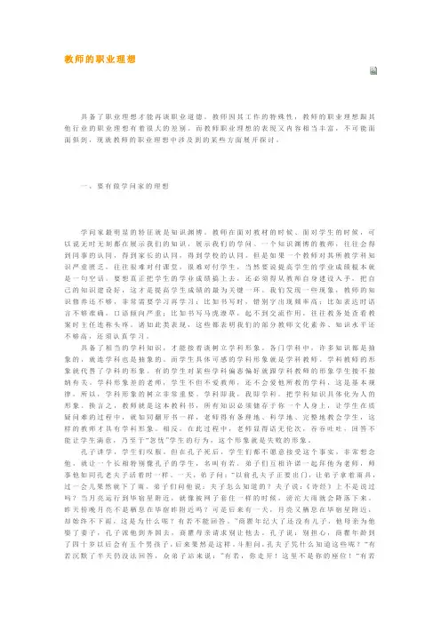教师的职业理想
