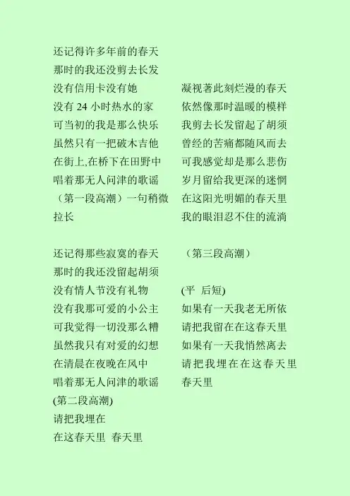 春天里歌词