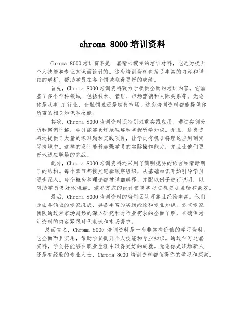 chroma 8000培训资料