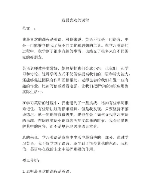 我最喜欢的课程