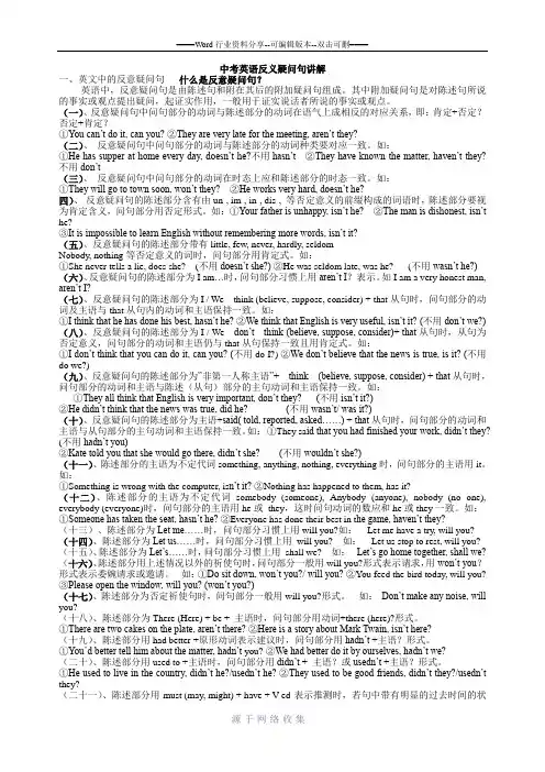 中考英语反义疑问句、感叹句讲解及习题