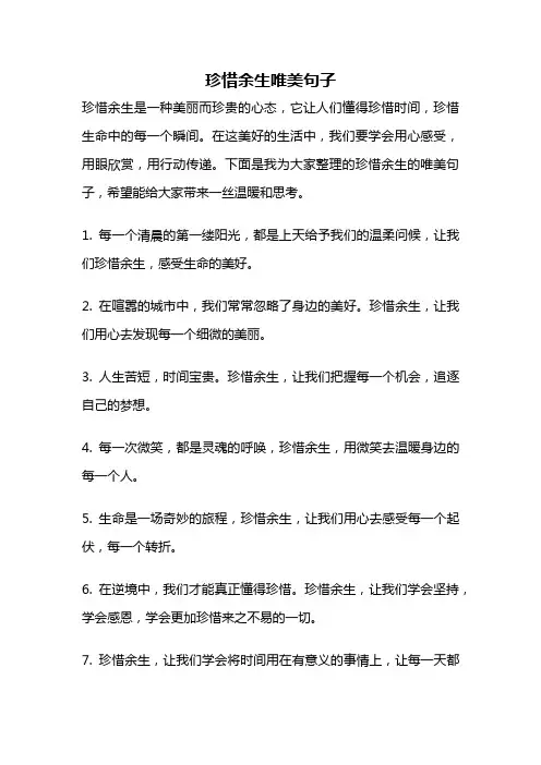 珍惜余生唯美句子