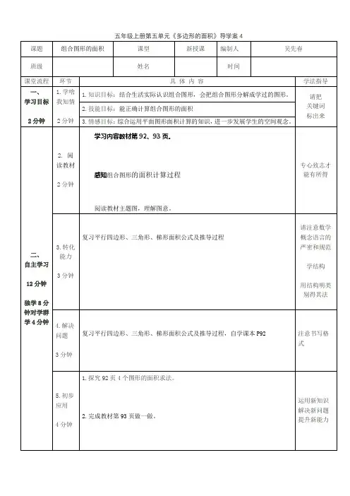 五年级上册第五单元多边形的面积4组合图形的面积