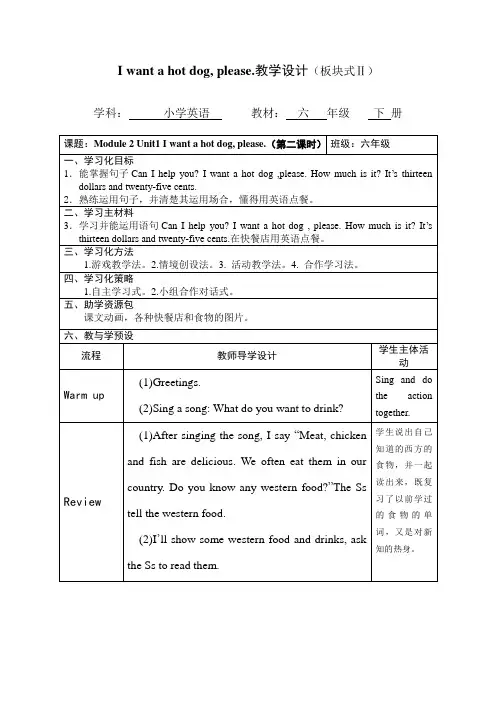 六年级英语下册教案-Module 1 Unit 1 -外研版
