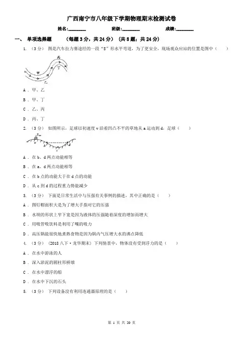 广西南宁市八年级下学期物理期末检测试卷