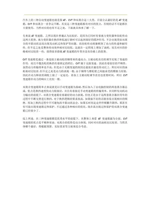 汽车自动变速箱AT、CVT和双离合哪个好 优缺点是什么