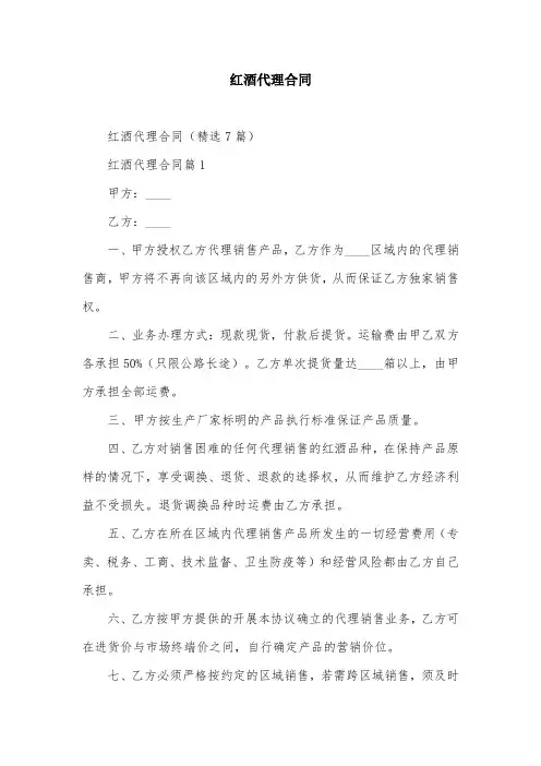 红酒代理合同
