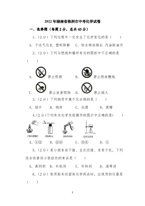 2022年湖南省株洲市中考化学模拟试题