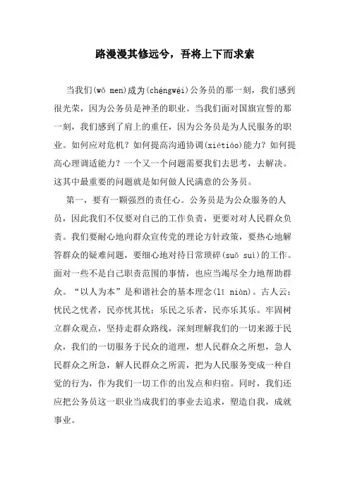 如何做一名优秀的公务员