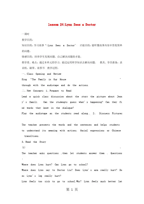三年级英语上册 Unit 4 Family Lesson 24 Lynn sees a Doctor