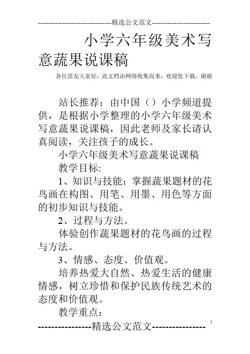 小学六年级美术写意蔬果说课稿