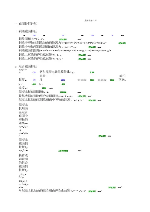 excel计算大全钢结构计算表格单跨变截面简支梁