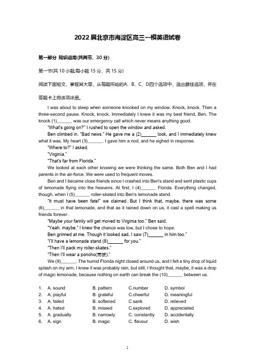 2022届北京市海淀区高三一模英语试卷(含答案)