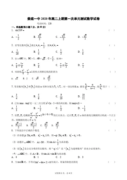 湖南省娄底市第一中学2020_2021学年高二数学9月月考试题PDF
