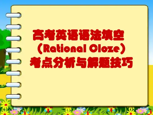 高考英语语法填空考点分析
