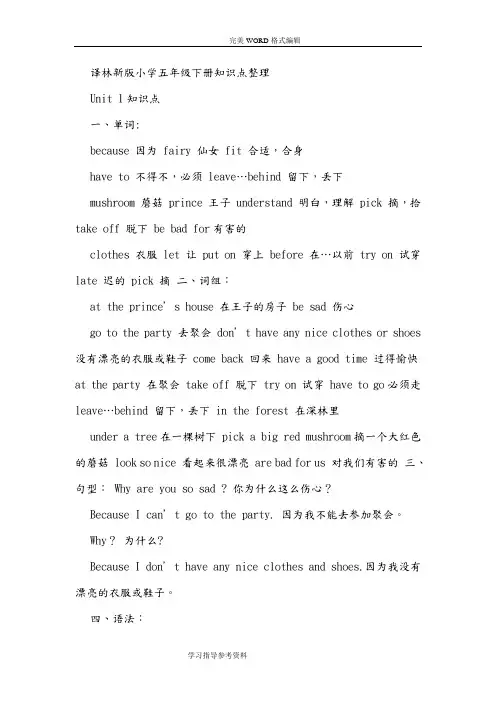 译林新版小学五年级(下册)知识点整理