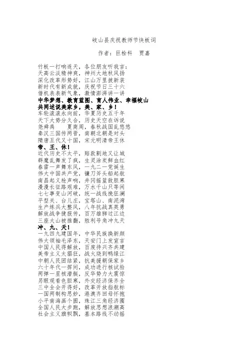 岐山县庆祝教师节快板词