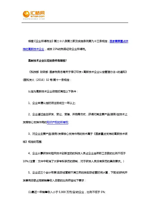 高新技术企业所得税该如何后续管理