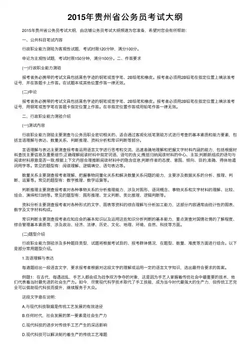 2015年贵州省公务员考试大纲