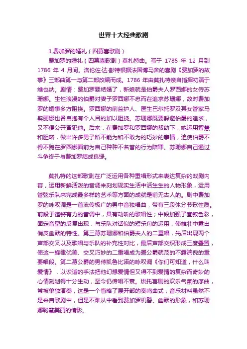 世界十大经典歌剧