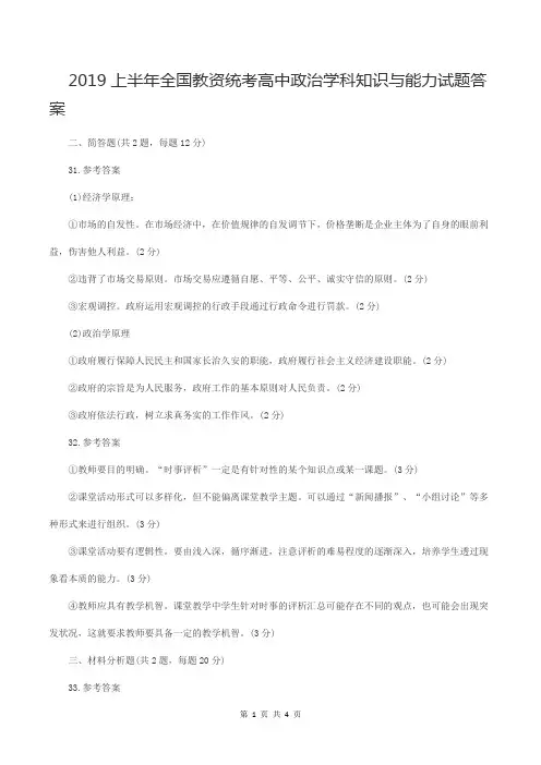 2019上半年全国教资统考高中政治学科知识与能力试题答案