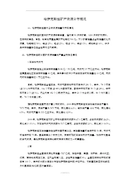 哈萨克斯坦矿产资源分布概况