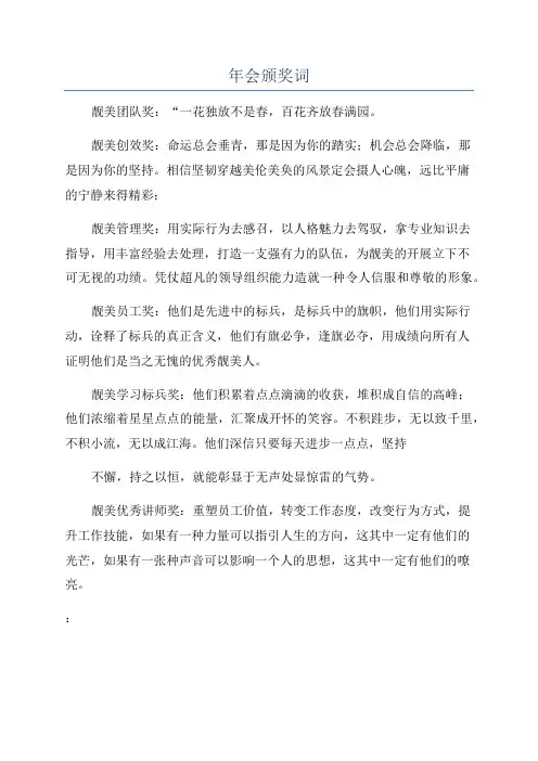 年会颁奖词