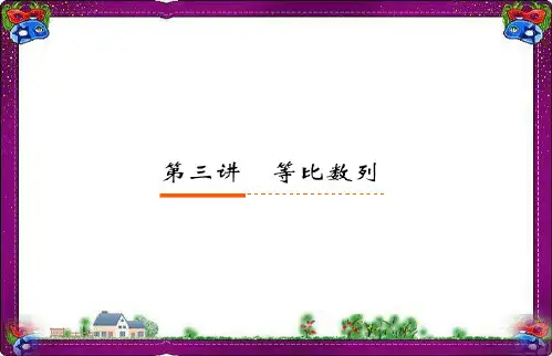 等比数列--公开课一等奖课件
