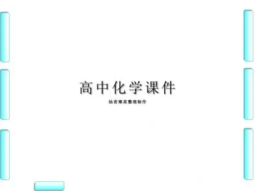 鲁科版高中化学必修二课件第1章第3节第3节元素周期表的应用第1课时