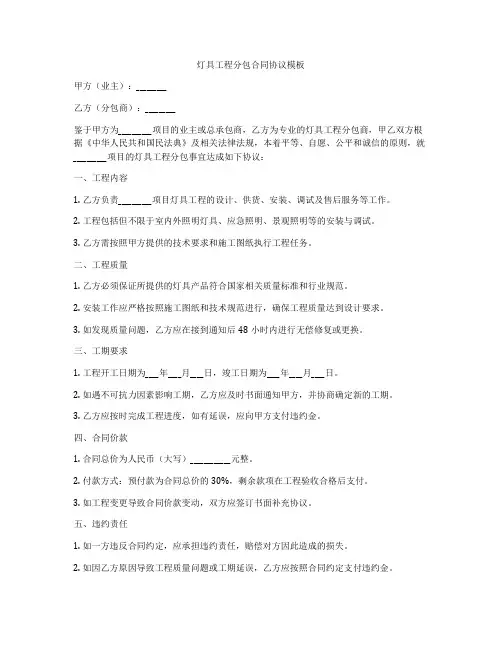 灯具工程分包合同协议模板