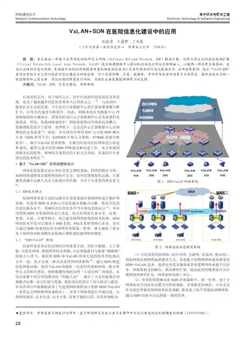 VxLAN+SDN在医院信息化建设中的应用