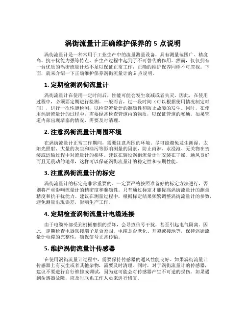 涡街流量计正确维护保养的5点说明