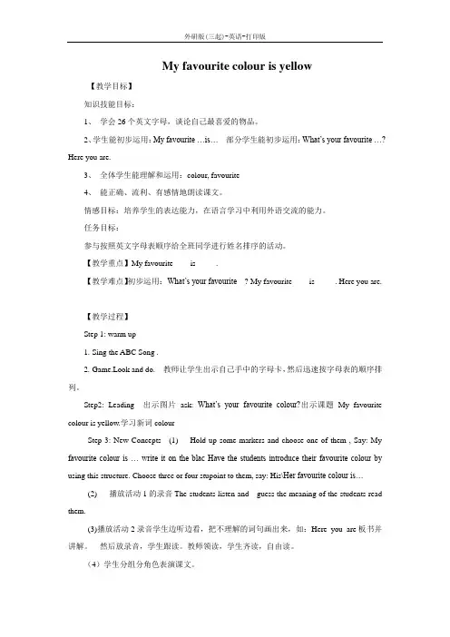 外研版(三起)-英语-三年级下册-Module 1Unit 2 My favourite colour is yellow优秀教案
