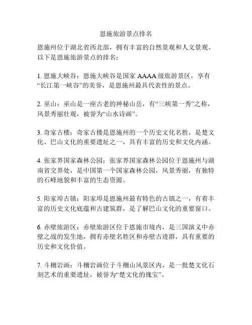 恩施旅游景点排名